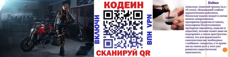 Кодеиновый сироп Lean Purple Drank  Западная Двина 
